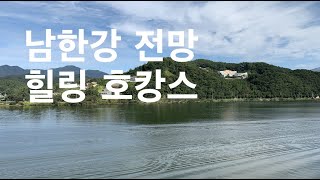 남한강 전망 호텔 | 새로생긴 시설 깨끗한 호텔 | 양평 소르호텔 | 가성비 호캉스