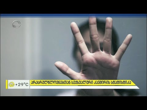 სექსუალური ძალადობა არასრულწლოვანთა მიმართ