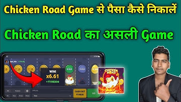 Chicken road game kaise khele l Chicken Road Game full information l Chicken Road Game 2025