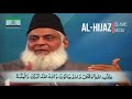 Hazrat dawood as taloot and jaloot speech by dr israr ahmed
