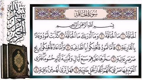 سورة الحاقة مكررة بالتجويد أيمن سويد Surah Al-Haqqah (The Reality) Repeated
