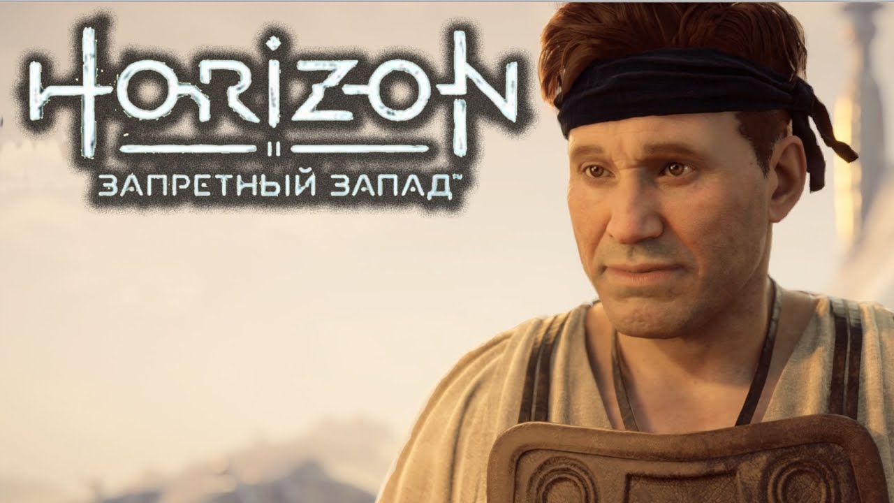 Алые пески horizon forbidden