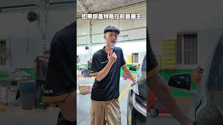 YoutubeShorts 玉米爸 安裝Model X DOD T-ONE PLUS #特斯拉改裝 #shorts