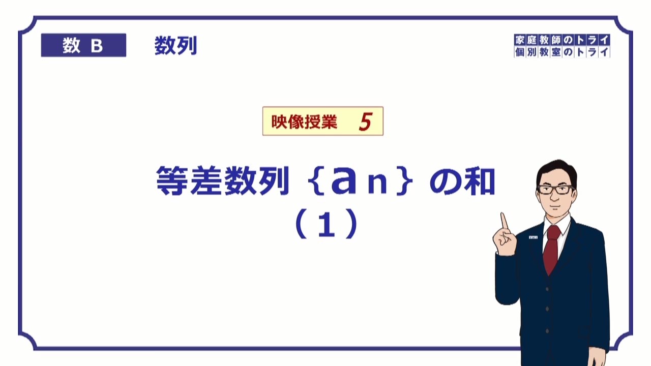 高校 数学b 数列５ 等差数列の和１ １６分 Youtube