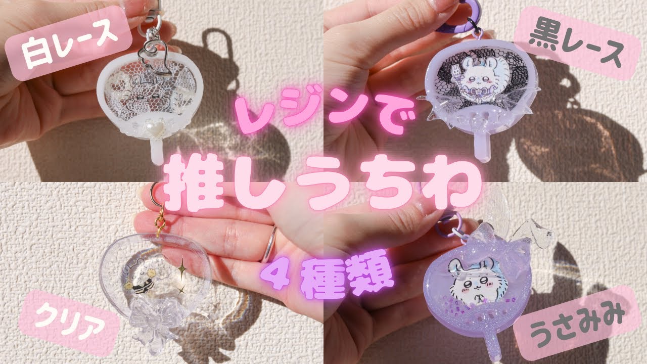 推しうちわキーホルダーの作り方💜【4種類】 - YouTube