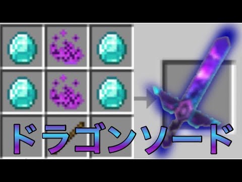 マイクラpe Be 最強の剣 ドラゴンソードを追加するアドオン Youtube