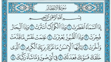 سورة الانفطار قراءة خاشعة للشيخ ماهر المعيقلي sourat al infitar