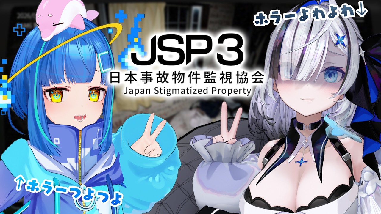【日本事故物件監視協会3】ホラーで爆笑するタイプとホラーで叫ぶタイプで事故物件監視する【#vtuber #ホラーゲーム実況】
