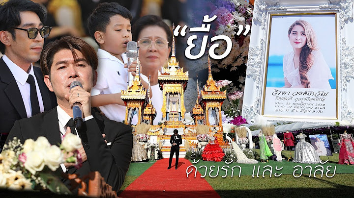 ยื้อ : กุ้ง สุธิราช [ cover ]original:ปรีชา ปัดภัย :เซิ้ง/￼Music ￼￼Ost.สัปเหร่อ Story จักรวาลไทบ้าน