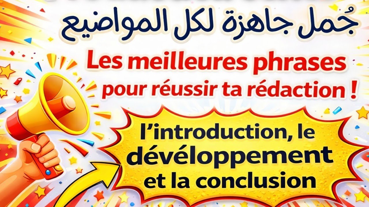 Production écrite argumentative : phrases prêtes à l’emploi (examens & devoirs)| جمل جاهزة     