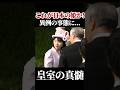 皇室文化の礼儀 #愛子さま #愛子内親王 #手渡し 書き出し