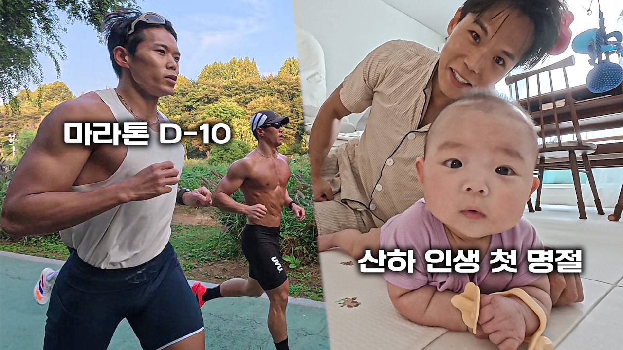 귀향 포기하고 달리기 연습? 대회 10일 남은 아모띠의 추석 연휴