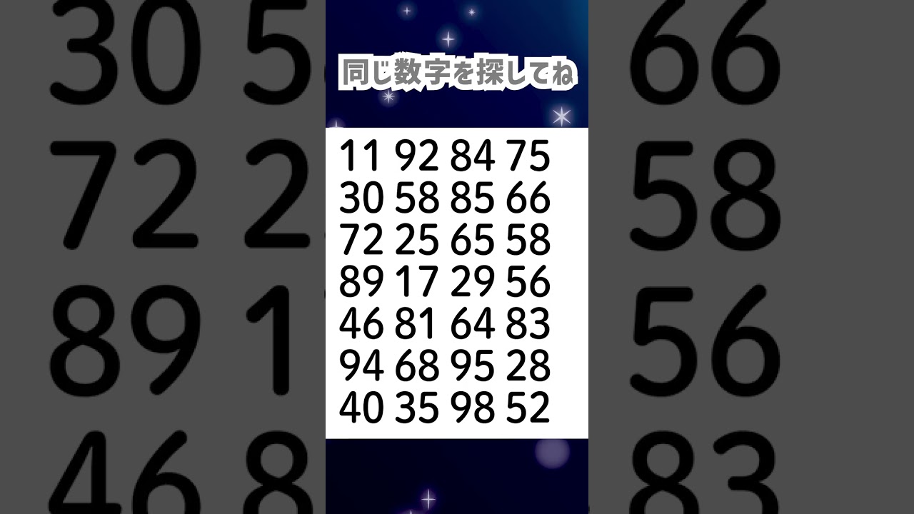 同じ数字を探してね😆🎉2029