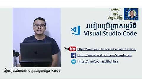 បៀបប្រើប្រាស់ VS Code ដើម្បីសរសេរកូដភាសា Python | How to use VS Code to write Python Code