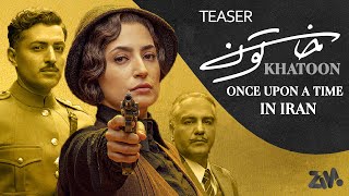 Khatoon Series Official Trailer - Once Upon a Time In Iran Series (سریال خاتون)