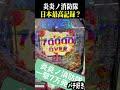 【PF炎炎ノ消防隊】一撃70000発オーバー！日本記録ですか？【スロット パチンコ】