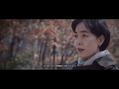 국립기억의숲 홍보 영상
