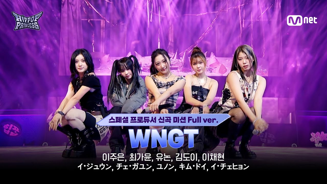 HIPPOPPrincess/EP.08 Full ver.] Track #9 Team 1 ♬WNGT | SPECIAL