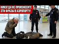ТЕПЕРЬ ЭТО ЗАПРЕЩЕНО говорить в аэропорту и на контроле после 60 лет. Обязательно запомните!