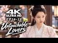 【4K】Untouchable Lovers EP16-18 | Song Weilong, Guan Xiaotong | Multilingual Subtitles