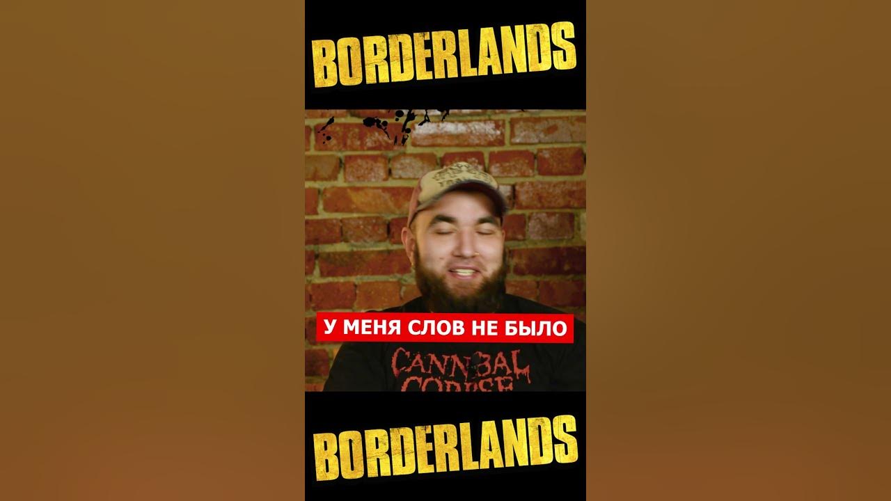 Самый худщий фильм 😂 #Borderlands #борда #игра #фильм #кино #подкаст # ...