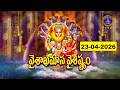 శుభోదయం || వైశాఖ మాసం || Subhodayam || Vaisakamasam || 23-04-2026 || SVBC TTD