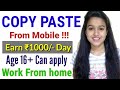 Copy paste Work from home job | Age 16+ Can apply | Freshers are eligible | part time job