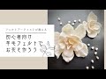 フェルトのお花を作ろう！魔法みたいに簡単！ブローチやヘアアクセにおすすめ