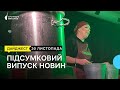 Підтримка роботодавців, протидія кіберзлочинам, моновистава в оновленому укритті І 29.11.2023