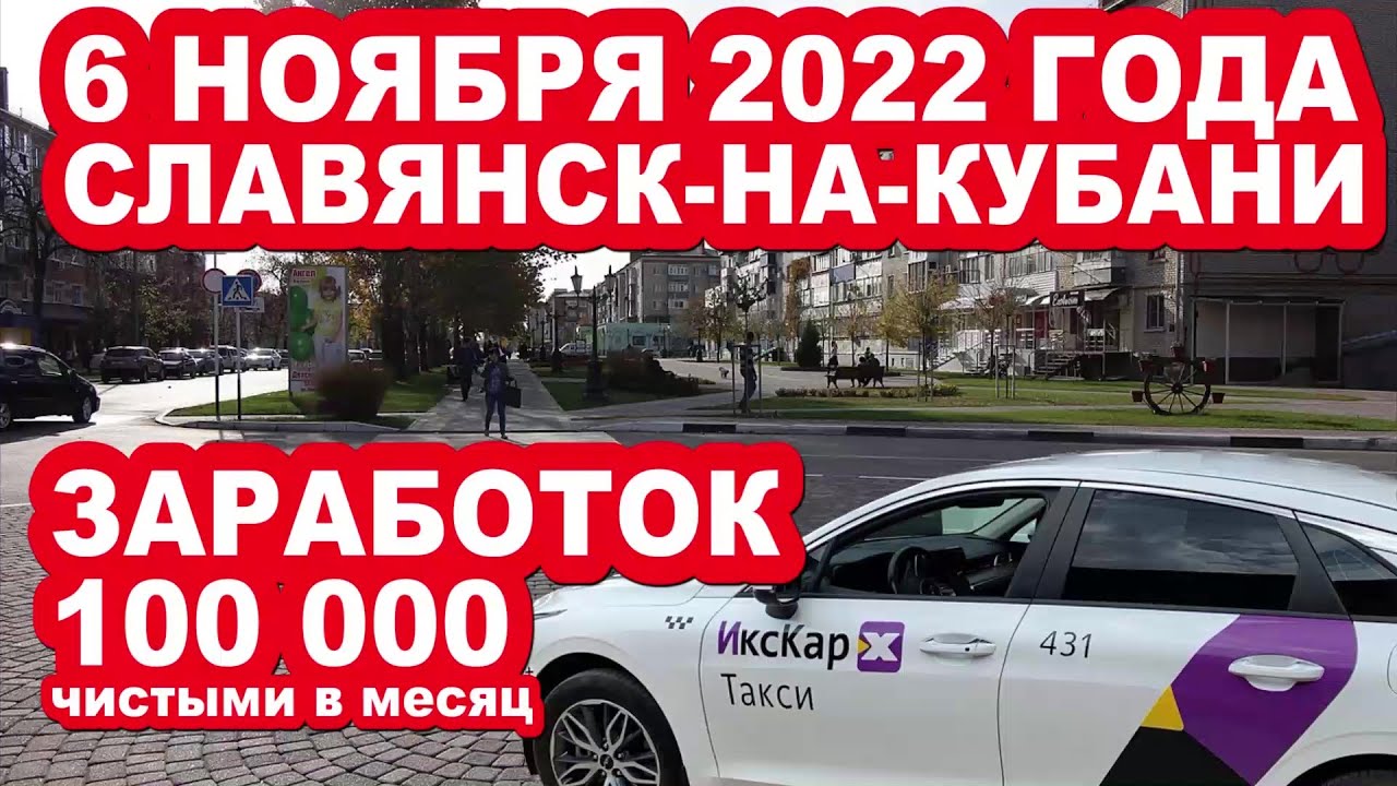 ИксКар в Славянске на Кубани! Яндекс такси больше не нужен! Чистый ...