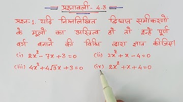 class 10 maths chapter 4 exercise 4.3 question 1 ka 4