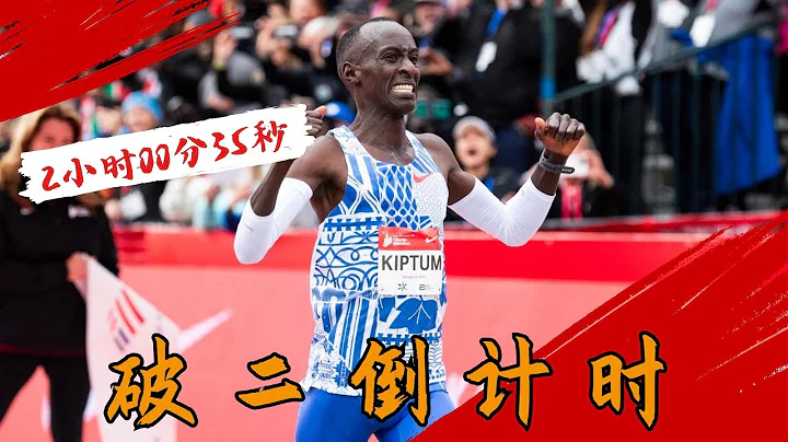 2小时0分35秒！刷爆马拉松世界纪录，生涯第3场比赛，23岁小将封神 - 天天要闻