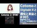 3.3 SETTING UP AND STARTING THE DIGITAKT II からマニュアルを読むだけ CotomoとDigitakt IIと趣味と実益と #005