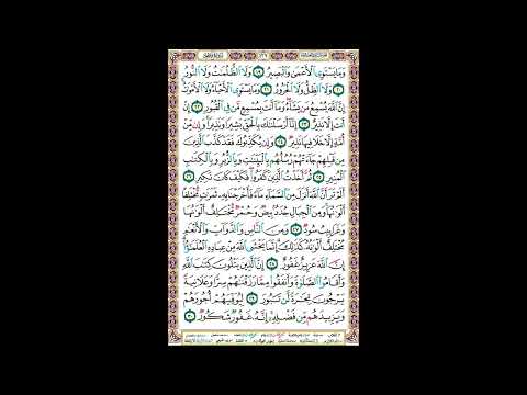 مصحف عبد الباسط مجود مقسم صفحات مصورة ملونة صفحة رقم 437 لأفضل رؤية عدل الجودة 2160 وكبر الصورة 