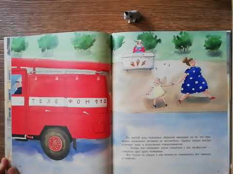 Веселый пожарный