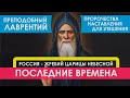 Пошлет Господь болезни человечеству, а потом их не будет. Россию не коснётся антихрист! ПРОРОЧЕСТВО