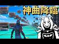 フォートナイトで『UNDERTALE』のアズリエルの名曲を作る奴現る！