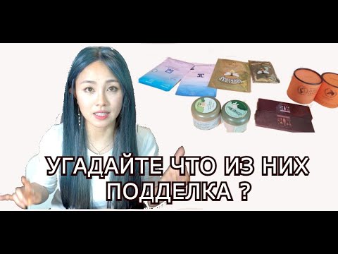 Как Отличать Поддельную Корейскую Косметику ОТ ОРИГИНАЛА? Корейский спасоб - Кенха 짝퉁화장품 비교!