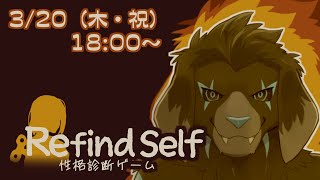 【ゲーム配信】Refind Self