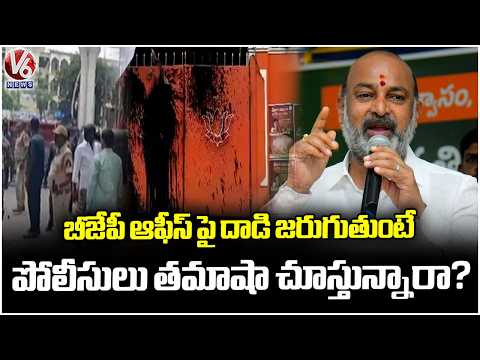 Union Minister Bandi Sanjay Serious On Police | V6 News