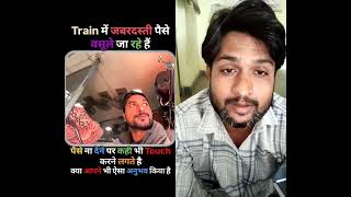 OVER CHARGING ON TRAIN, MIS BEHAVIOUR,