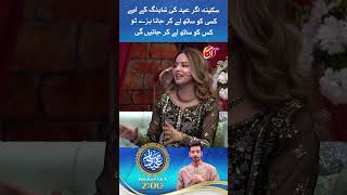 Agar Eid Ki Shopping Par Apny Satb Kisi Koe Lay Kar Jana Pary Toh Kis Koh Ly Kar Jaen Ge ?| Aan TV