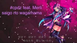 [#cpdz] Saigo no wagamama [feat. Merli]