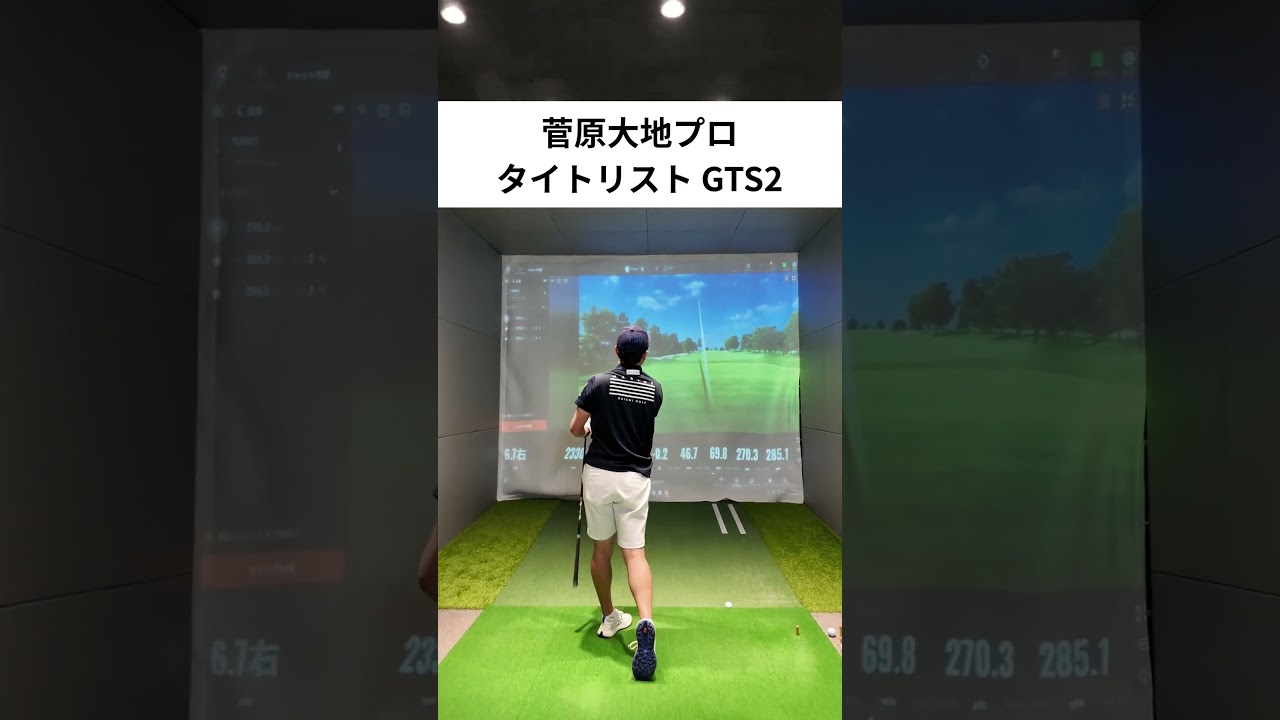 菅原大地プロのショット　タイトリスト GTS2ドライバー