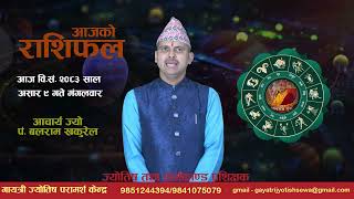 यस्तो छ तपाइको मंगलबारको राशिफल