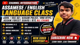 ASSAM POLICE | ADRE | BTC FOREST GUARD | All Indian competitive exam live class . Assamese medium/