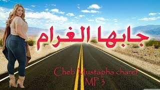 Cheb Mustapha charef الشاب مصطفى الشارف جابها الغرام