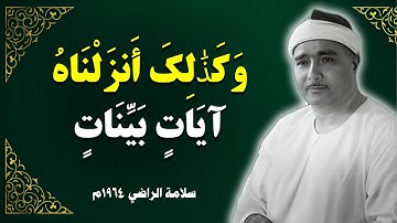 وكذلك أنزلناه آيات بينات | الحج 1964م
