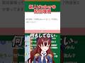 むしろ何かした方がいいことあったら教えてくれ #切り抜き #教育チャンネル #vtuber