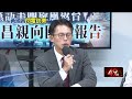 黃國昌赴美及軍購相關言論